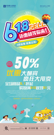 618促销海报