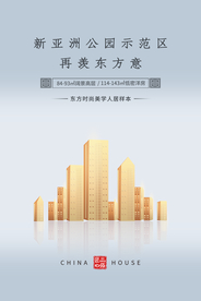 地产简约城市建筑立体活动海报