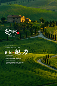 地产清新自然简约海报素材