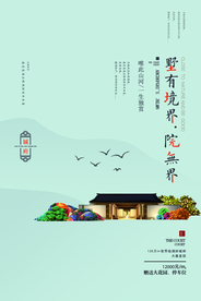 地产国风古风复古活动宣传海报