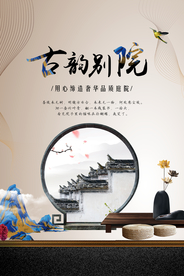 地产国风古风复古活动宣传海报