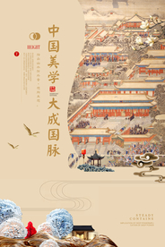 地产复古国风古风牛皮纸活动海报