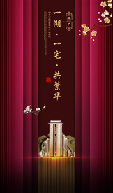 地产复古国风古风城市建筑海报