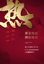 地产复古国风古风城市建筑海报