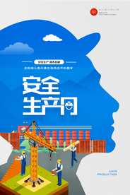 安全生产月公益宣传插画卡通蓝色