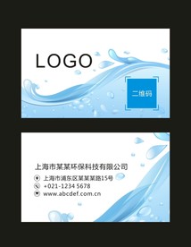 蓝色环保名片
