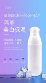 防晒海报 防晒喷雾 防晒乳