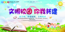 文明校园