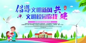 文明校园