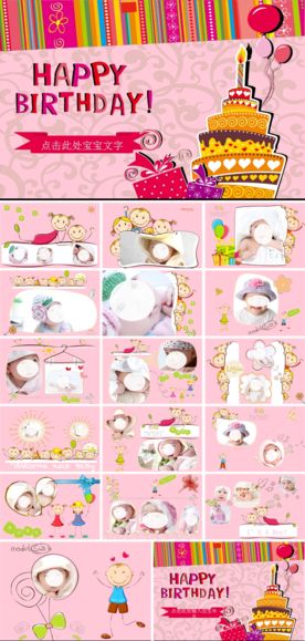 儿童生日会PPT模板