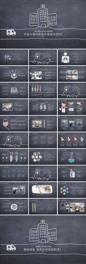 手绘卡通风格医疗系统专用PPT