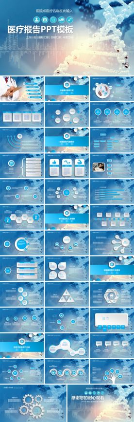 医疗报告PPT模板