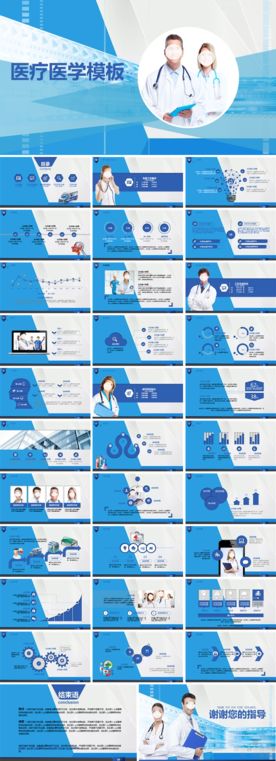 医疗医学模板