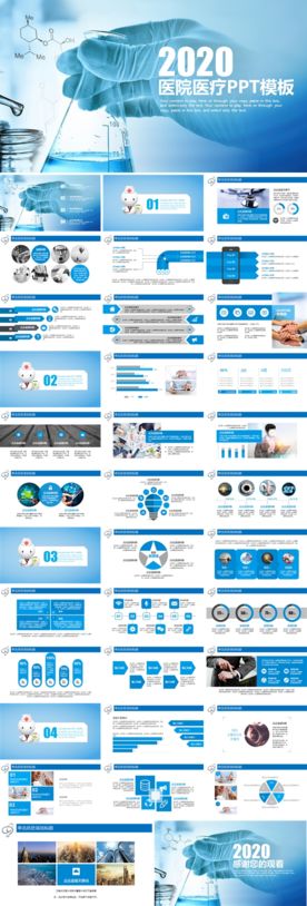 医院医疗PPT模板