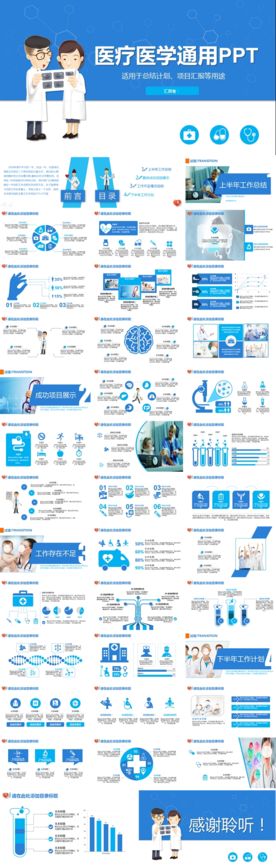 医疗医学通用PPT