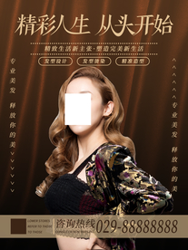 商务风从头开始美容美发海报
