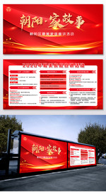 红色大气展板海报主形象主视觉