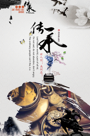 传承文化公益宣传国风海报素材