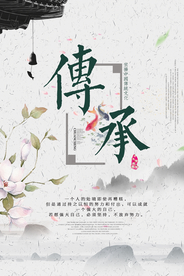 传承文化公益宣传国风海报素材