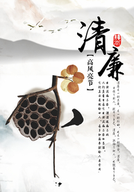 清廉公益宣传墙贴标语海报