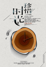 珍惜时光图书馆文化墙贴标语海报