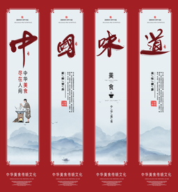 中国味道国风山水社会公益海报