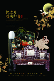 地产国风红木家具山水大气海报