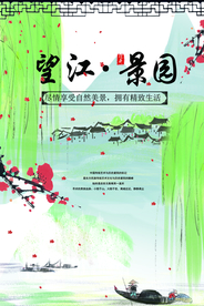 地产高端复古国风古风山水海报