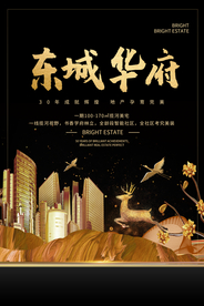 东城华府地产国风山水大气海报