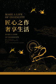 匠心之作地产国风山水大气海报