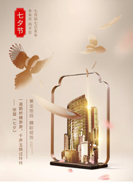 七夕地产复古国风山水古风海报