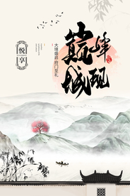 巅峰城观地产国风山水大气海报