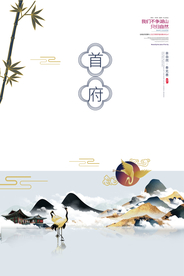 地产高端复古国风古风山水海报