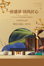 地产高端复古国风古风金色海报
