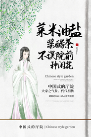 插画地产高端复古国风古风海报