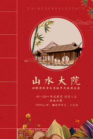 庭院地产高端复古国风古风海报