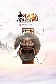 东方庭院地产复古国风云朵海报