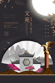 地产高端复古国风古风海报