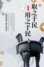 取之于民用之于民复古公益文化