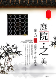 庭院之美地产复古国风古风海报