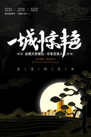 一城惊艳地产复古国风古风海报