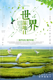 湿地海报