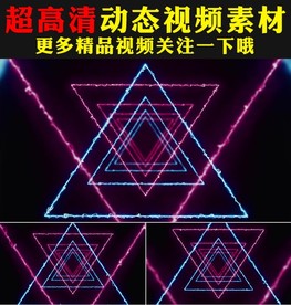 三角形紫色光线舞台led视频