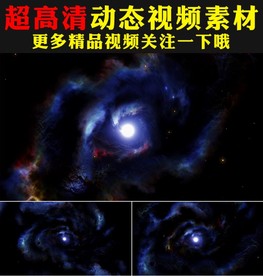 蓝色星云宇宙星空穿梭视频素材