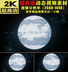 宇宙太空星球行星地球月亮视频