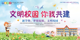 文明校园