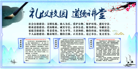 礼仪校园