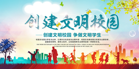 文明校园