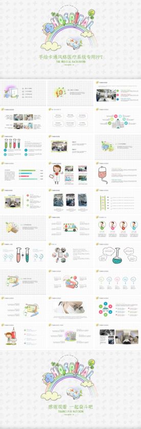 手绘卡通风格医疗系统专用PPT
