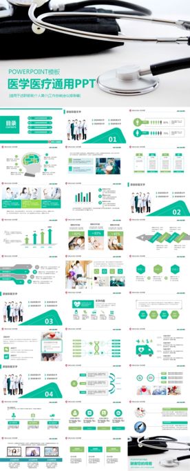 医学医疗通用PPT
